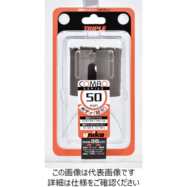 ユニカ トリプルコンボ(ツバ無し)ボディ COMーTRN50B 1個（直送品
