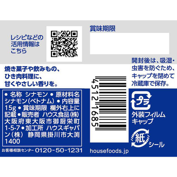 GABAN ギャバン15gシナモン（カシア） 1セット（2個入