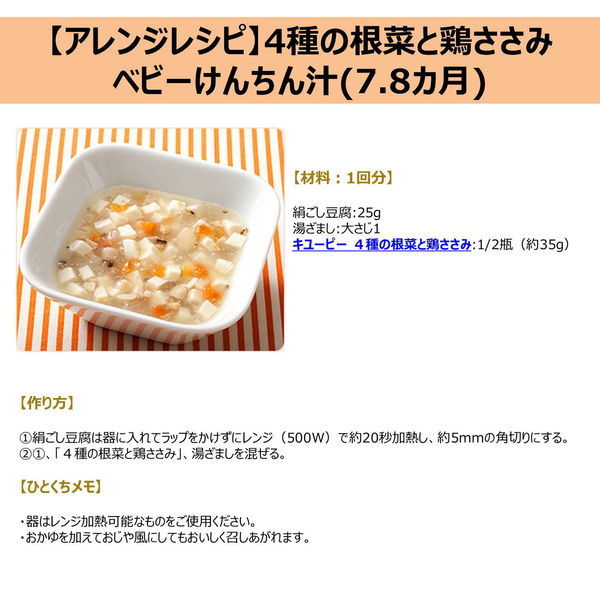 【7ヵ月頃から】キユーピーベビーフード 4種の根菜と鶏ささみ 70g 1セット（3個） キユーピー　ベビーフード　離乳食