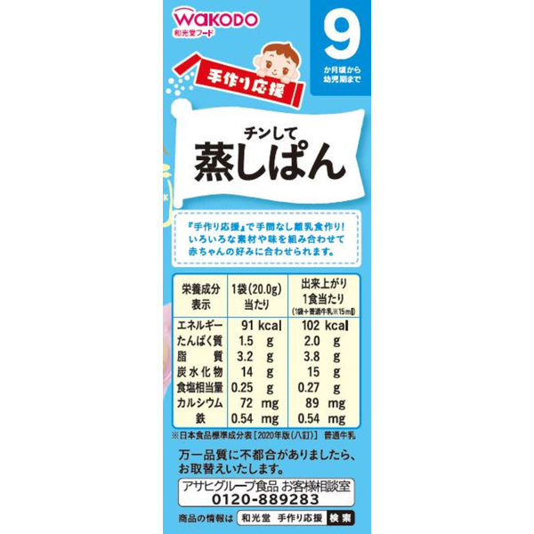 9ヵ月頃から】WAKODO 和光堂 チンして蒸しぱん 20g×4包 1セット（2箱） - アスクル