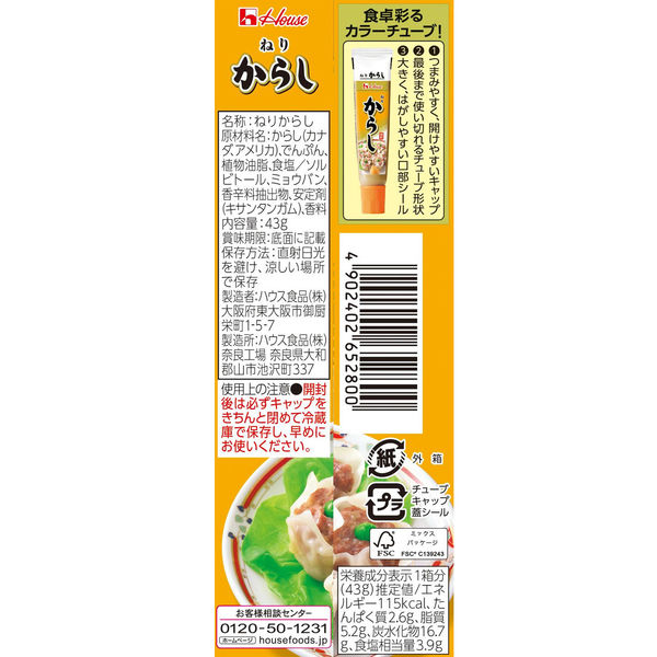 ハウス食品 ねりからし 43g 3本