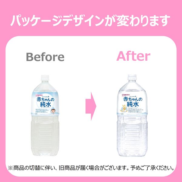 0ヵ月頃から】WAKODO 和光堂 ベビーのじかん 赤ちゃんの純水 1