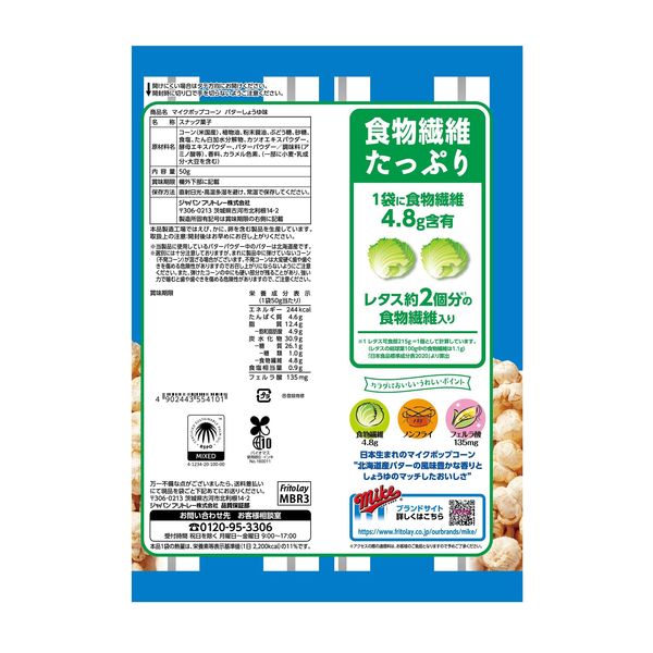 みんなのレビュー：「ジャパンフリトレー マイクポップコーン バターしょうゆ味」の評判・口コミ｜シェアビュー マイクポップコーン バターしょうゆ味ビック１１０ｇ ×12