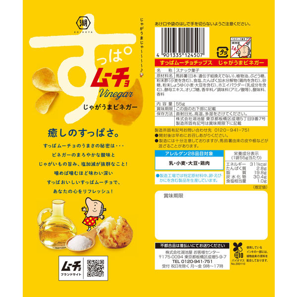 湖池屋 すっぱムーチョチップス じゃがうまビネガー 3袋 ポテト