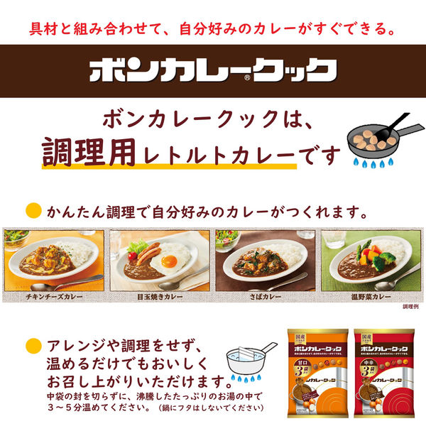 レトルトカレー ボンカレークック 甘口 150g×3袋 調理用 国産たまねぎ 