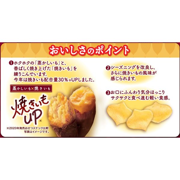 おさつスナック 18g 24袋 カルビー スナック菓子 - アスクル