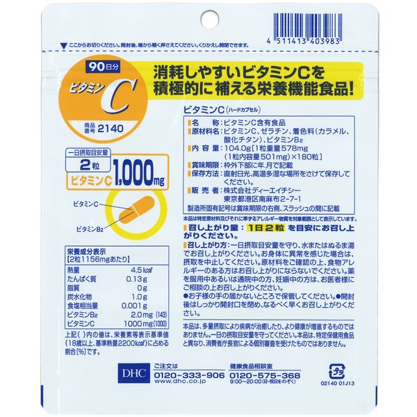 DHC ビタミンCハードカプセル 90日分 ×5袋セット 【栄養機能食品