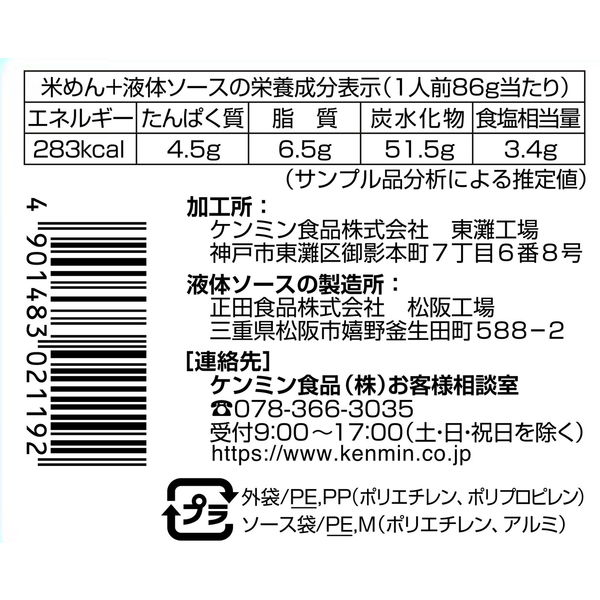 米めん 米粉専家 四川風汁なし担々めん 86g 1セット（10個
