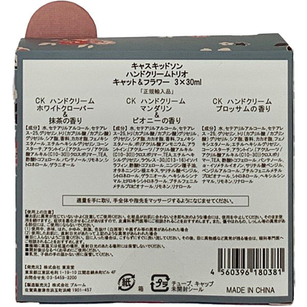 キャスキッドソン　ハンドクリームトリオセット　キャット＆フラワー 4560396180381 1セット(3個) 東京堂（直送品）