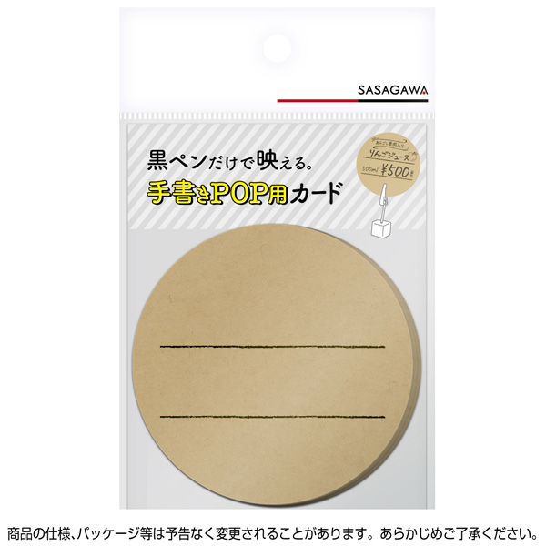 ササガワ 手書きPOP用カード 丸型 クラフト 16-341 1セット：50枚（10枚袋入×5冊袋入）（取寄品） - アスクル