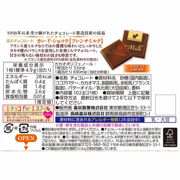 カレ・ド・ショコラ＜フレンチミルク＞ 6箱 森永製菓 チョコレート