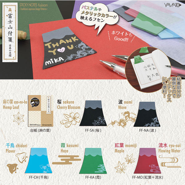 ヤマト 富士山 付箋 桜 FF-SA 1セット(10個)（直送品） - アスクル