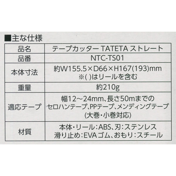 ナカバヤシ テープカッター グリーン NTC-201G ナカバヤシ