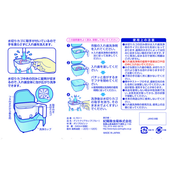 デントクリアカップ入れ歯洗浄用ブルー K-7011 1個 紀陽除虫菊（取寄品