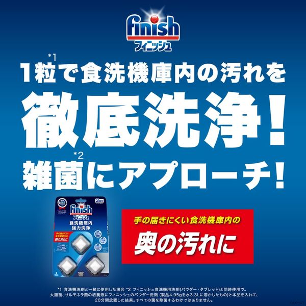 フィニッシュ2個、ロージョンポリッシングで3点 フィニッシュ 食洗機庫内強力洗浄タブレット 1パック（3個入） 食洗機