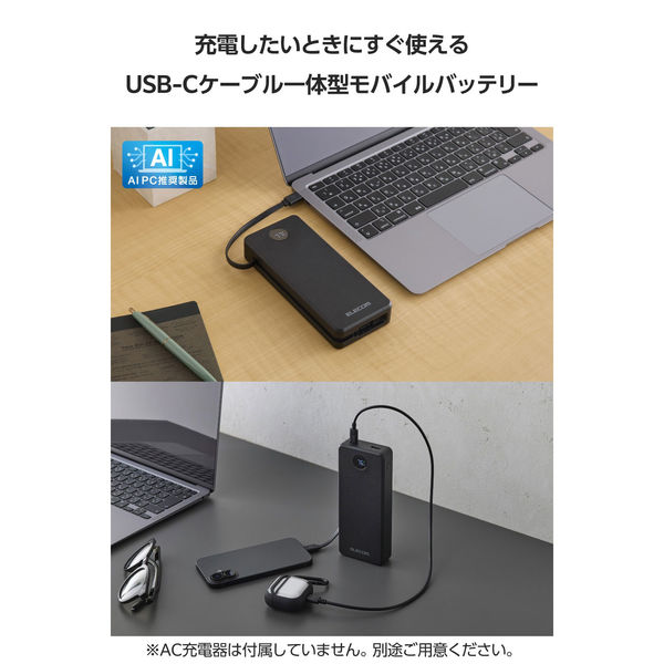 エレコム モバイルバッテリー 20000mAh 67W充電 ケーブル一体型 大容量