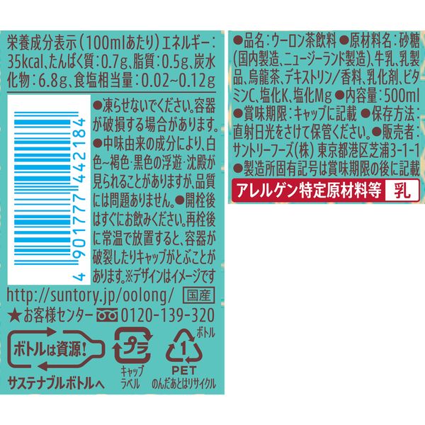 サントリー烏龍茶 ミルクティー 500ml 1セット（48本） - アスクル