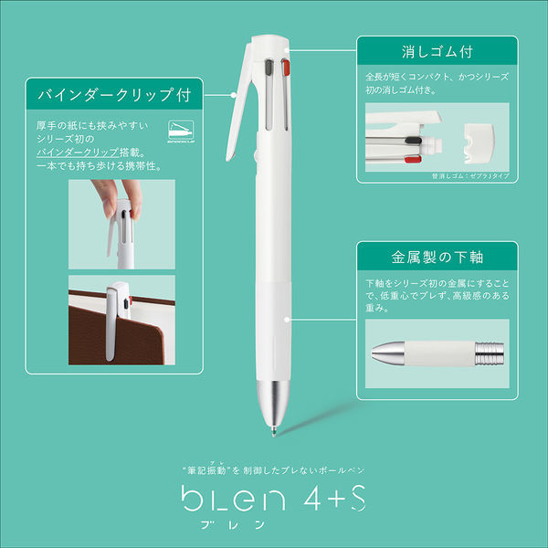 ゼブラ ブレン4＋S 0.5 限定ギフトパッケージ入 多機能ペン グレージュ