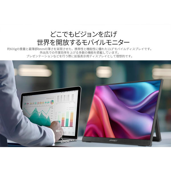 JAPANNEXT 13.3インチ タッチパネルモバイルモニター JNーMDーIPS133WU