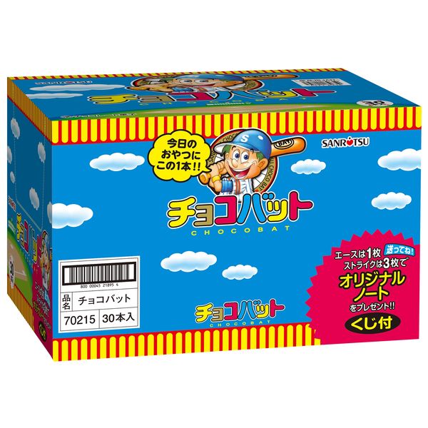 チョコレート菓子 個包装 お配り菓子 三立製菓 チョコバット 1セット