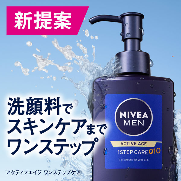 ニベアメン アクティブエイジ ワンステップケア 詰め替え 洗顔 洗顔