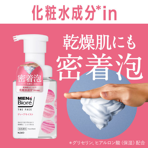 メンズビオレ ザフェイス ディープモイスト 本体 1個 洗顔料 花王