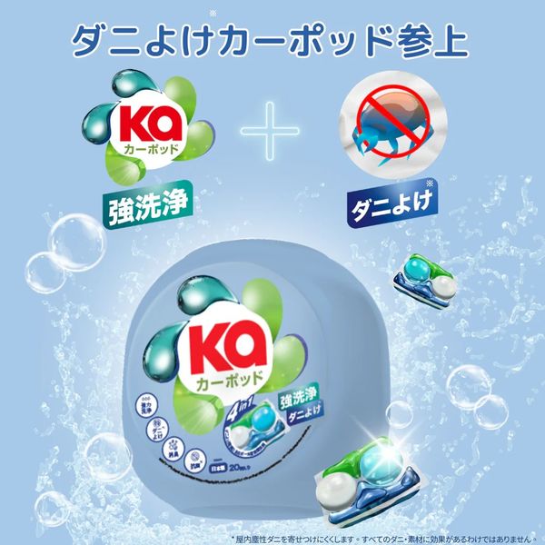Ka カーポッド ダニよけ ボール型洗濯洗剤 超特大 1個（84粒入） 王子
