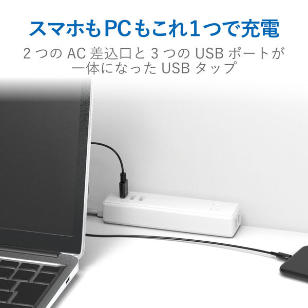 延長コード 電源タップ コンセント×2 USB-A×3 1.5m ほこり防止 白 MOT-U10-2315WH エレコム 1個 - アスクル