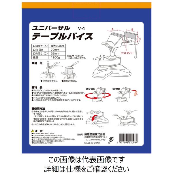 藤原産業 SK11 ユニバーサルテーブルバイス Vー4 4977292220934 藤原産業 SK11 ユニバーサルテーブルバイス Vー4 4977292220934
