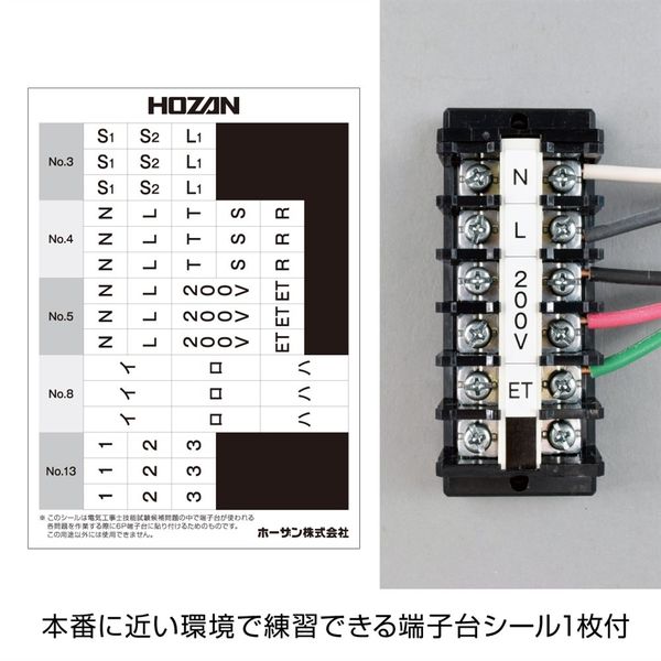 ホーザン 第二種電工試験練習用 1回セット DK-51 1セット(1個)（直送品 