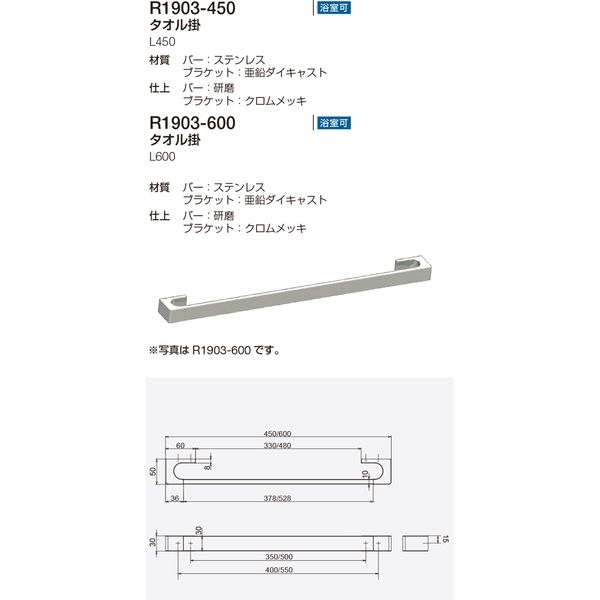 リラインス タオル掛 R1903-600（直送品）