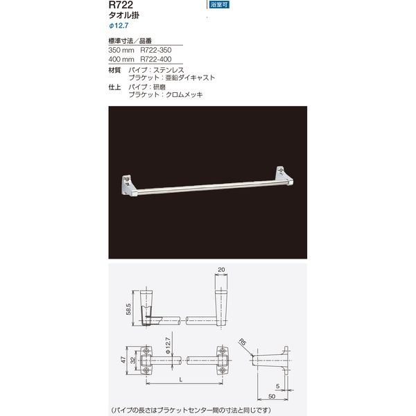 リラインス タオル掛 φ12.7 R722-350（直送品）