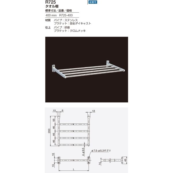 リラインス タオル棚 R725-400（直送品）