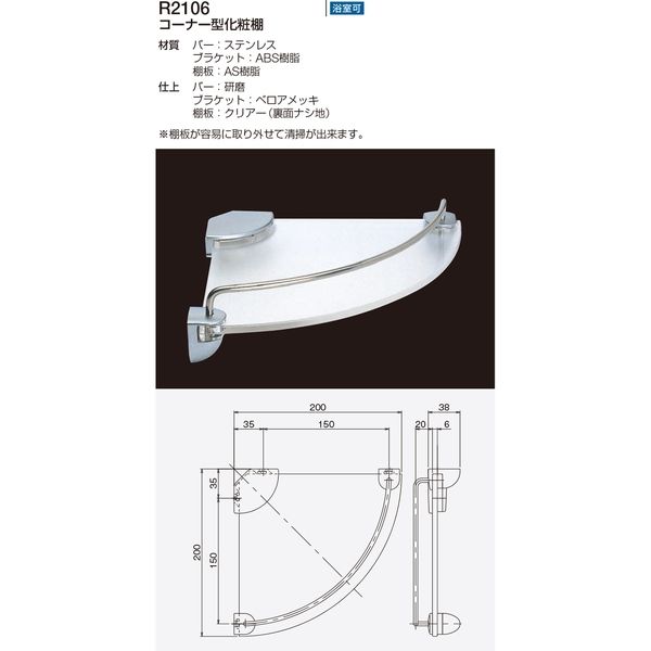 リラインス コーナー型化粧棚 R2106（直送品） - アスクル