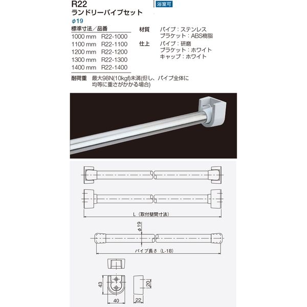 リラインス ランドリーパイプセットφ19 R22-1000 1セット（直送品） アスクル