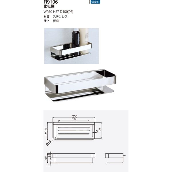 リラインス 化粧棚 R9106（直送品）