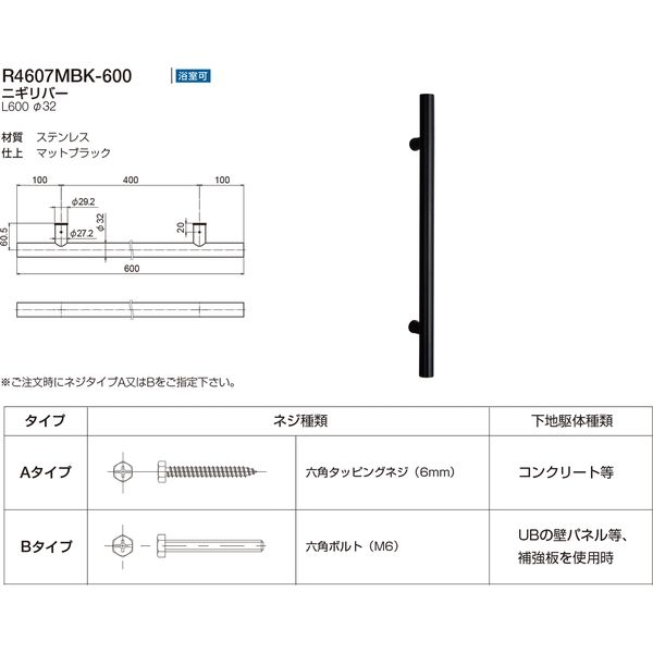 リラインス ニギリバー R4607MBK-600 マットブラック（直送品） リラインス マットブラック lebain
