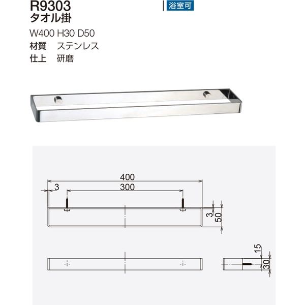 R4803-450 リラインス RELIANCE タオル掛 - 住宅設備