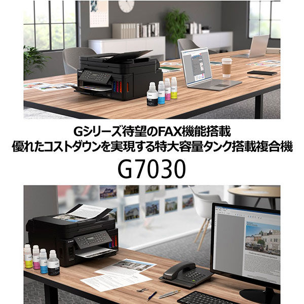 キヤノン Canon プリンター G7030 A4 カラーインクジェット Fax複合機 大容量インク対応 無線・有線対応 2WAY給紙