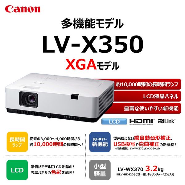 Canon(キヤノン) パワープロジェクター LV-X350 3850C001 1台（取寄品）