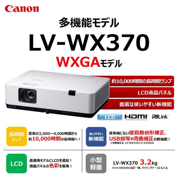 Canon(キヤノン) パワープロジェクター LV-WX370 3851C001 1台（取寄品）
