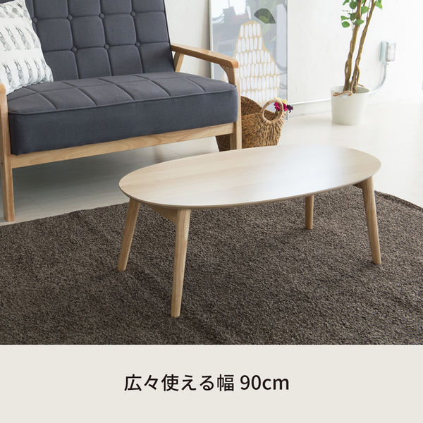 永井興産 カームテーブル（オーバル） 幅900×奥行450×高さ325mm ナチュラル CALM-200NA 1台（直送品） - アスクル