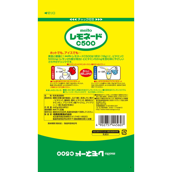 【ノンカフェイン】 名糖産業 レモネードC500 1セット（440g×6袋）