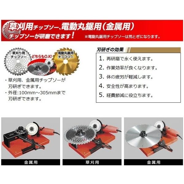 ニシガキ工業 早研ぎ（チップソー研磨機） N-845（直送品） - アスクル