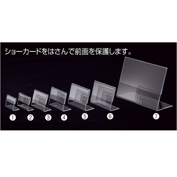ストア・エキスプレス L型ショーカード立て6.5×4用 100個 6755-133 1