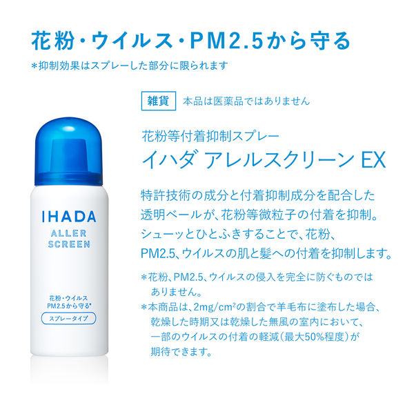 スプレー【新品】イハダ アレルスクリーンEX 50g 24本 - 衛生医療用品
