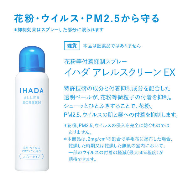 イハダ（IHADA） アレルスクリーンEX 100g 資生堂薬品 - アスクル