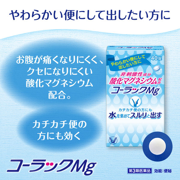 第3類医薬品)コーラックMg ( 100錠 )/ コーラック : 爽快