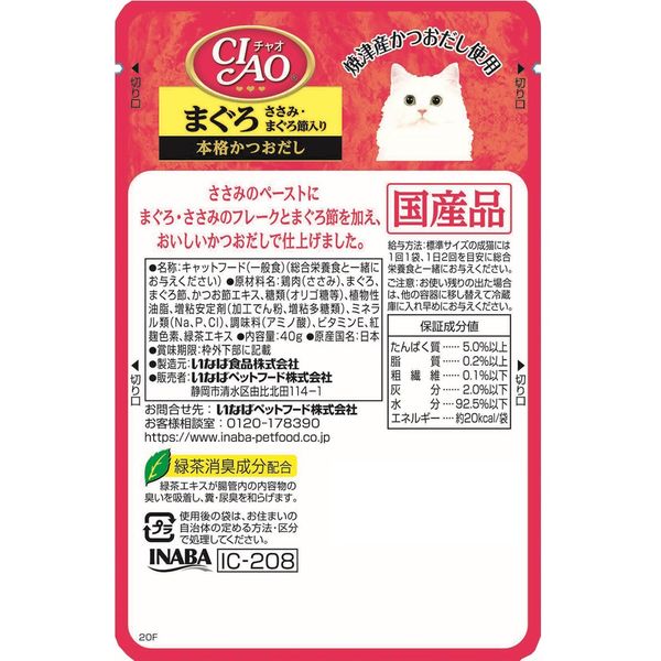 いなば CIAO チャオ まぐろ・ささみ バラエティ 国産（40g×24袋入）3箱 キャットフード 猫用 パウチ