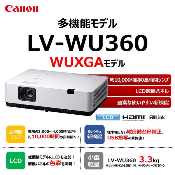 Canon(キヤノン) パワープロジェクター LV-WU360 3852C001 1台（取寄品 ...